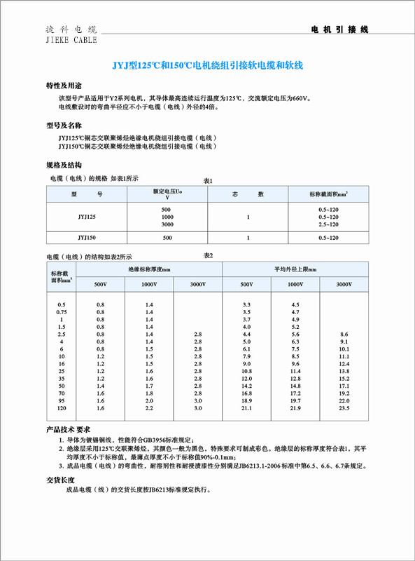 JYJ型电机引接线.jpg